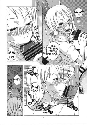 Nami no Ura Koukai Nisshi 4 (One Piece) | Nami's Hidden Sailing Diary 4 Page #6