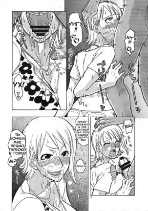 Nami no Ura Koukai Nisshi 4 (One Piece) | Nami's Hidden Sailing Diary 4 - Page 8