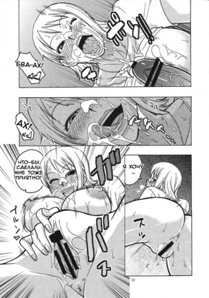 Nami no Ura Koukai Nisshi 4 (One Piece) | Nami's Hidden Sailing Diary 4 Page #13