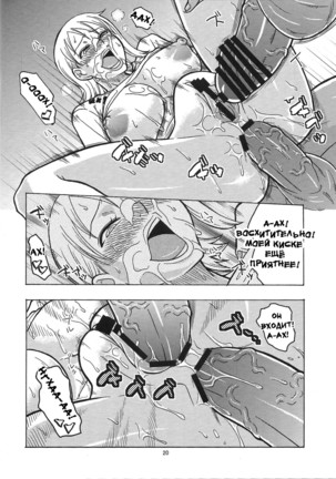 Nami no Ura Koukai Nisshi 4 (One Piece) | Nami's Hidden Sailing Diary 4 - Page 20