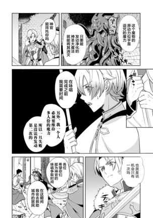 Kinju no Madousho 4 Shokushu de Touzoku Danshi o Haiboku Wakarase - Page 20