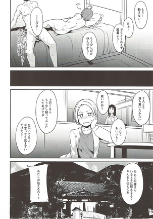 Takami no Kyuujitsu Page #23