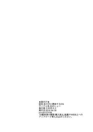 Onnanoko ni Hyoui Suru CG - Page 168