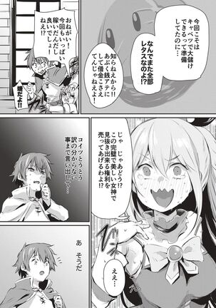 Yume de Aimashou, Megami-sama - Page 3