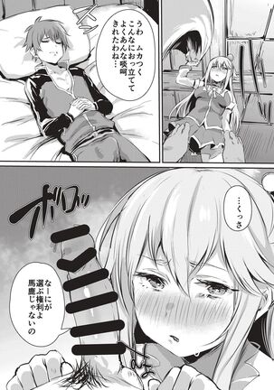Yume de Aimashou, Megami-sama - Page 6