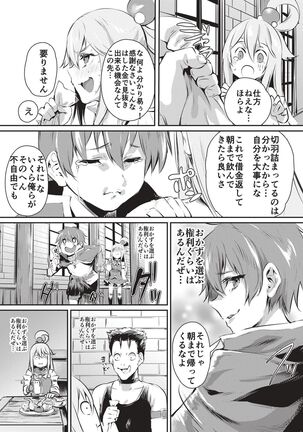 Yume de Aimashou, Megami-sama - Page 4