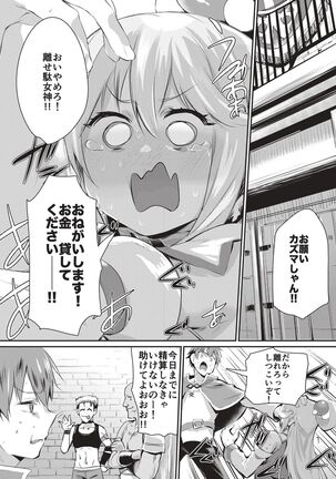 Yume de Aimashou, Megami-sama - Page 2