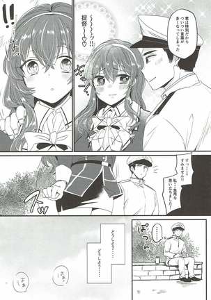 Netorare Ookami Page #16