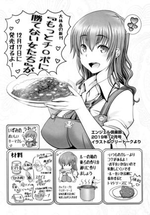 Motto Chi po ni Katenai Onna-tachi Page #207
