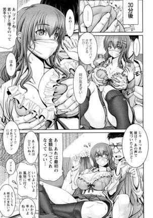 Motto Chi po ni Katenai Onna-tachi Page #37