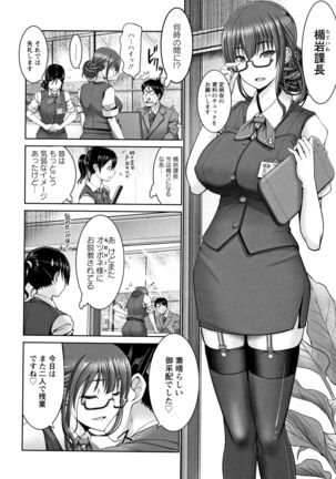 Motto Chi po ni Katenai Onna-tachi Page #80