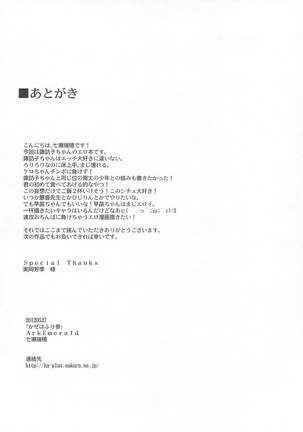 Kaze wa Furi San - Page 24
