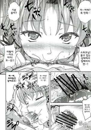 Kaze wa Furi San Page #15