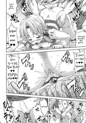 Kaze wa Furi San Page #19