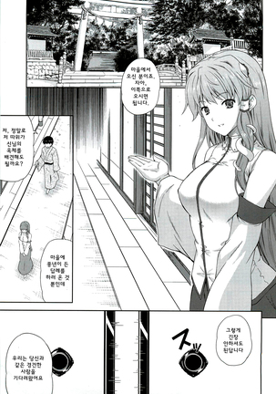 Kaze wa Furi San - Page 2