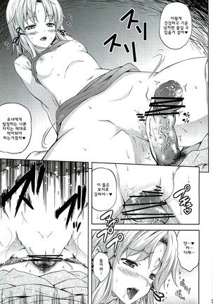 Kaze wa Furi San Page #8