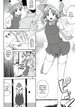 Kaze wa Furi San - Page 3