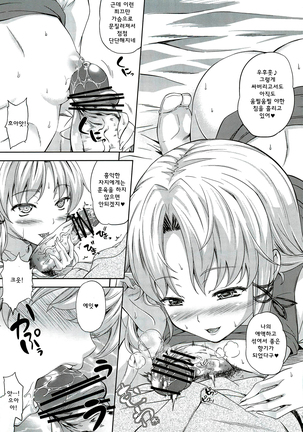 Kaze wa Furi San Page #14