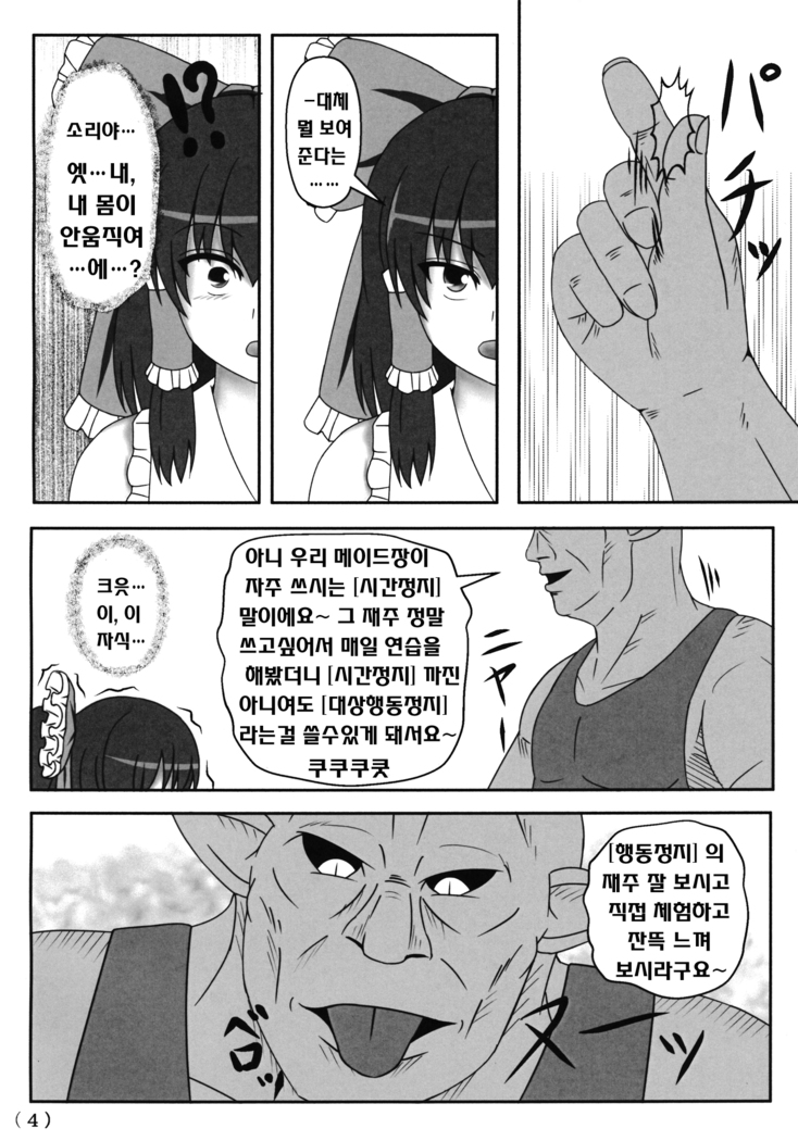 Touhou Ishukan Time of the goblin