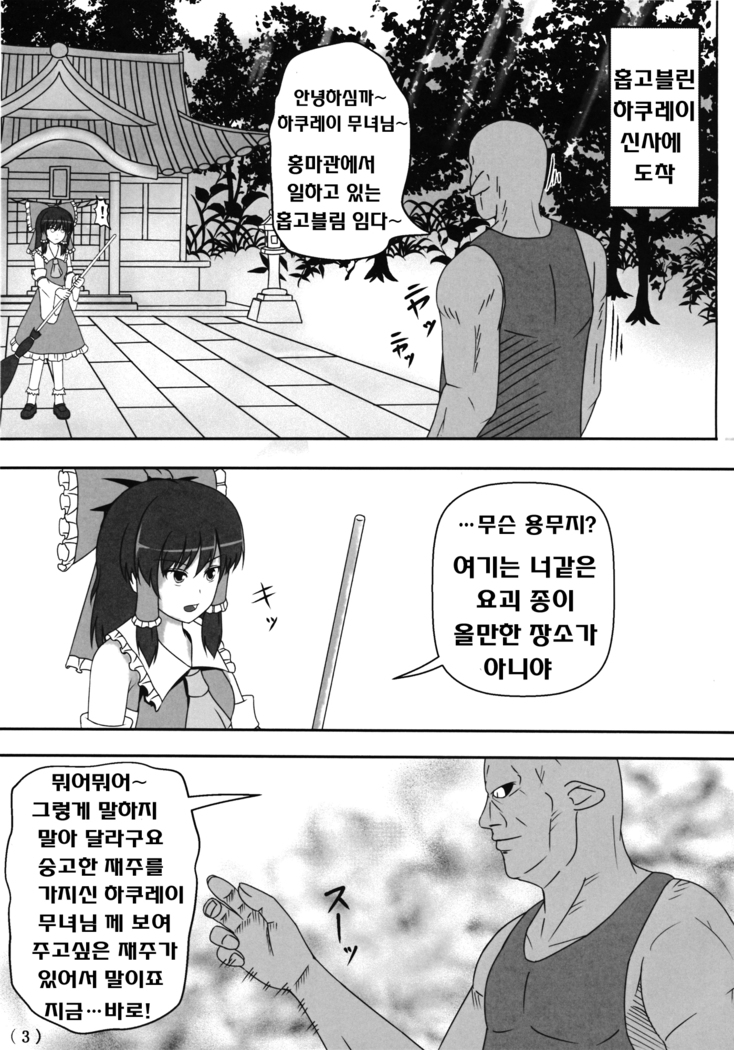 Touhou Ishukan Time of the goblin