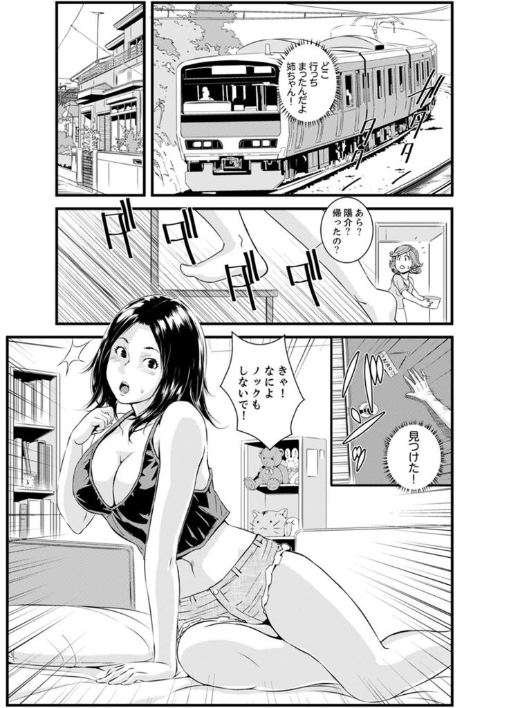 Kanchigai de Kyoudai Ecchi!?~ Otouto no Kuse ni Naka de Ippai…!