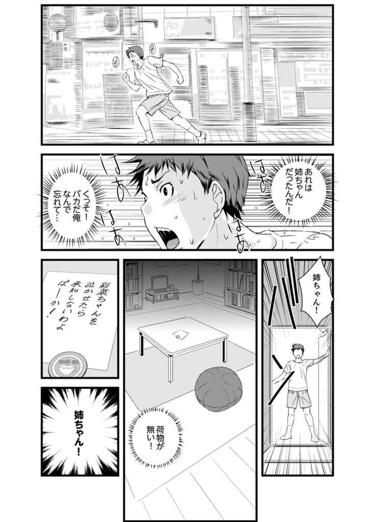 Kanchigai de Kyoudai Ecchi!?~ Otouto no Kuse ni Naka de Ippai…!