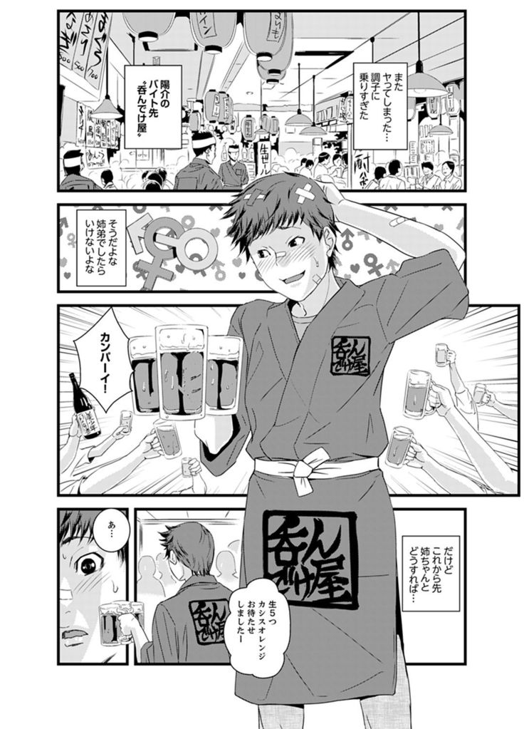 Kanchigai de Kyoudai Ecchi!?~ Otouto no Kuse ni Naka de Ippai…!