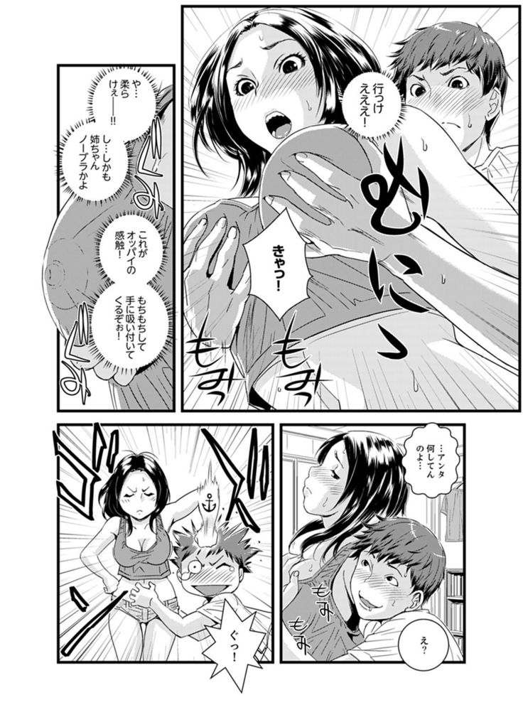 Kanchigai de Kyoudai Ecchi!?~ Otouto no Kuse ni Naka de Ippai…!