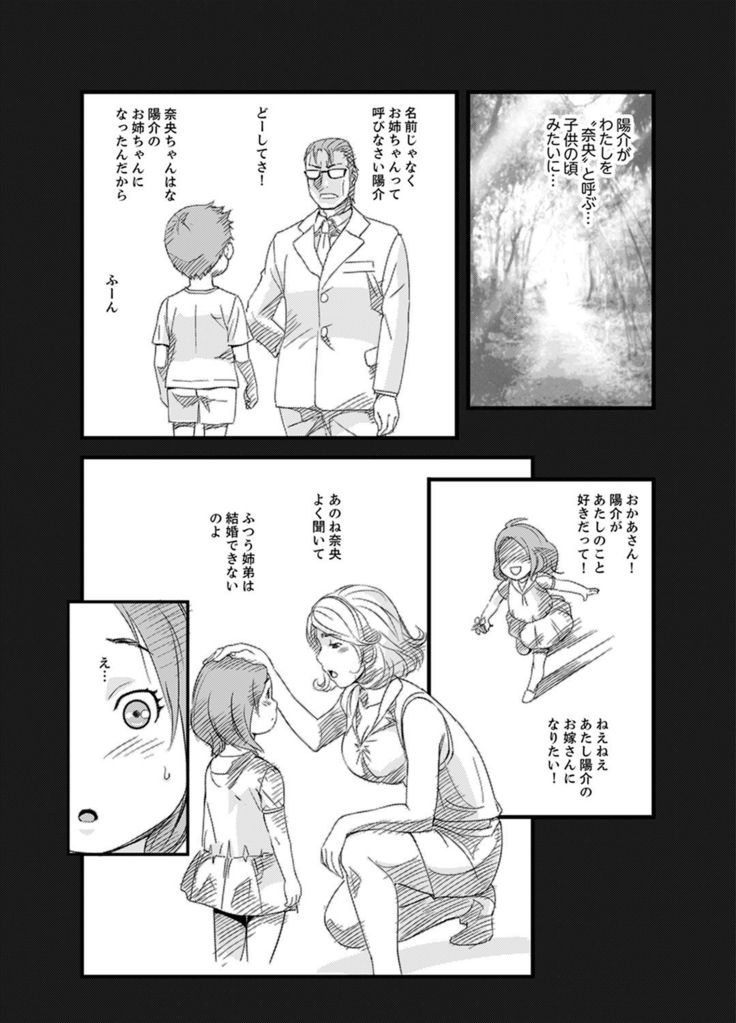 Kanchigai de Kyoudai Ecchi!?~ Otouto no Kuse ni Naka de Ippai…!