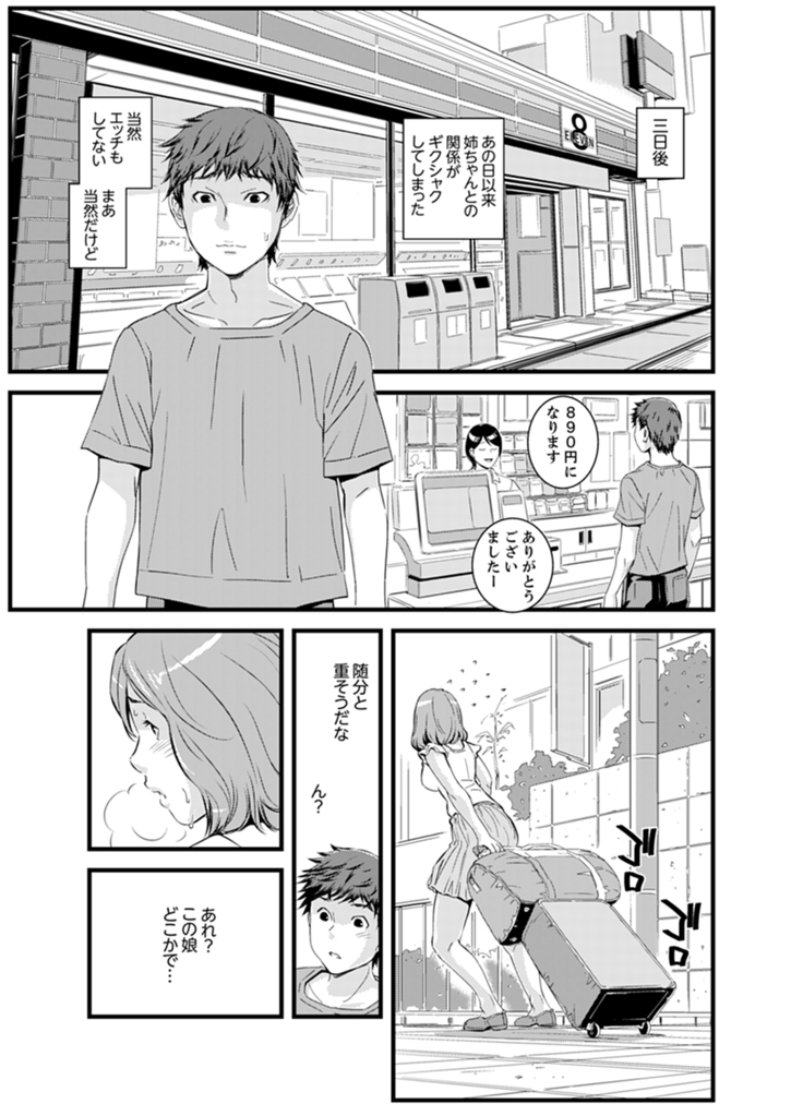 Kanchigai de Kyoudai Ecchi!?~ Otouto no Kuse ni Naka de Ippai…!