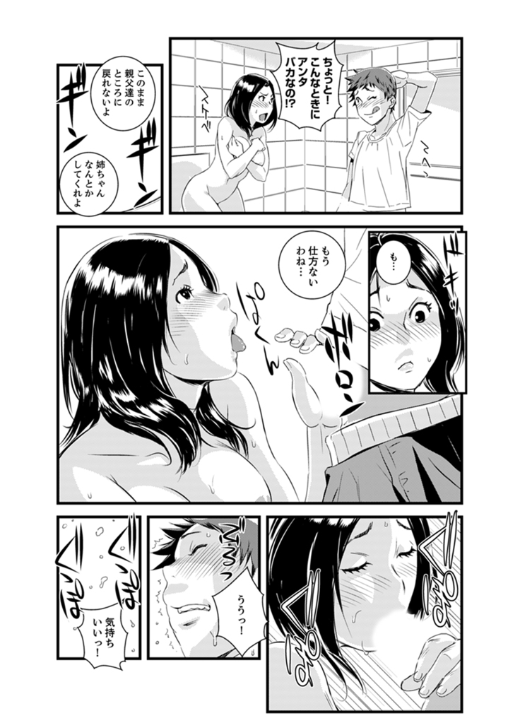 Kanchigai de Kyoudai Ecchi!?~ Otouto no Kuse ni Naka de Ippai…!