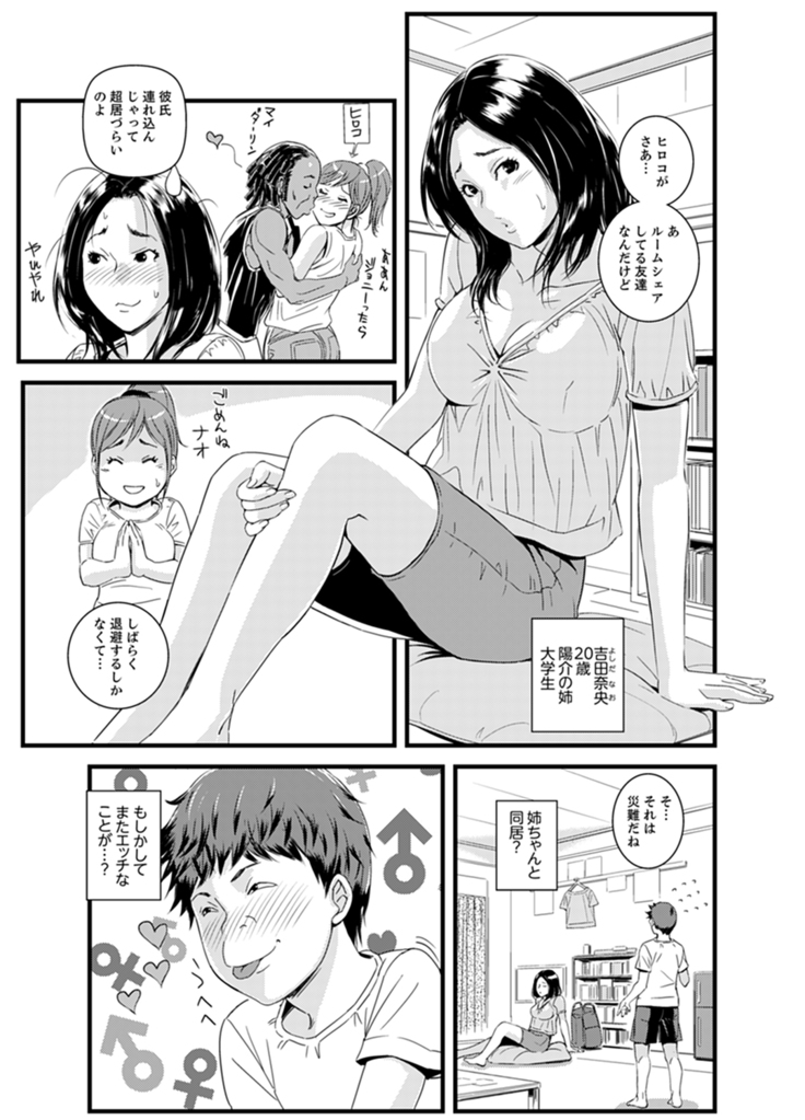 Kanchigai de Kyoudai Ecchi!?~ Otouto no Kuse ni Naka de Ippai…!