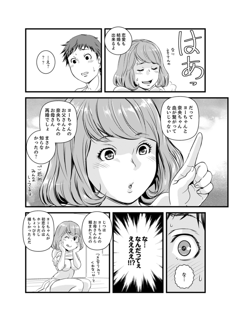 Kanchigai de Kyoudai Ecchi!?~ Otouto no Kuse ni Naka de Ippai…!