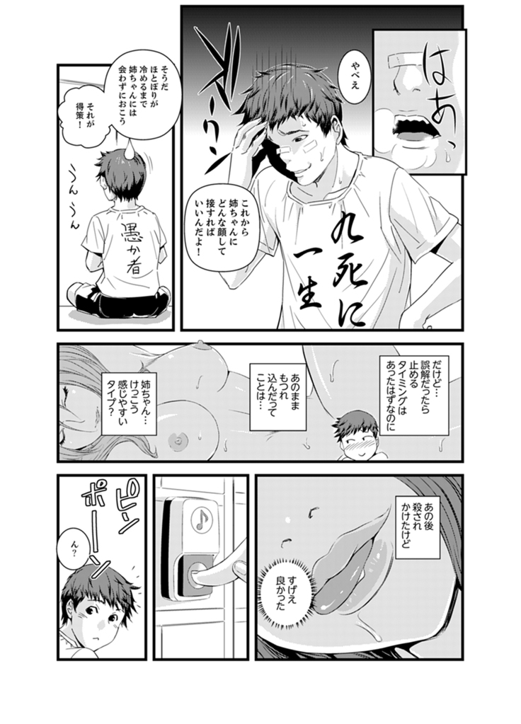 Kanchigai de Kyoudai Ecchi!?~ Otouto no Kuse ni Naka de Ippai…!