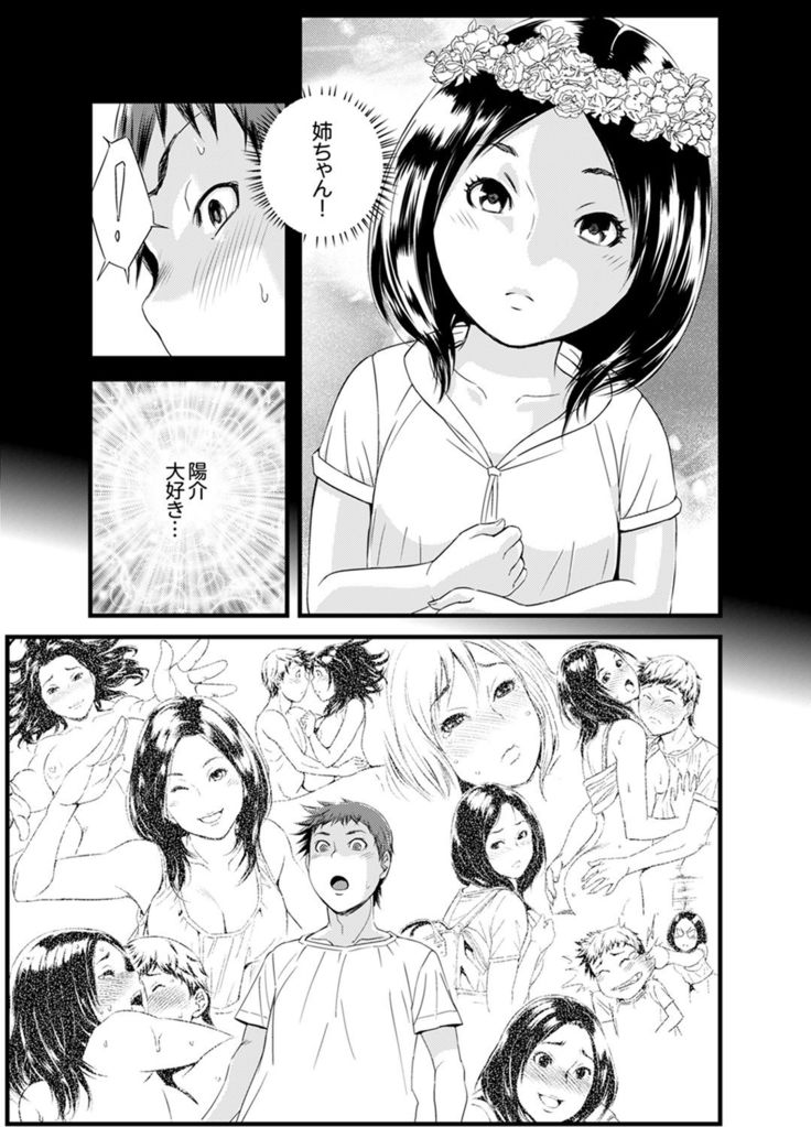 Kanchigai de Kyoudai Ecchi!?~ Otouto no Kuse ni Naka de Ippai…!