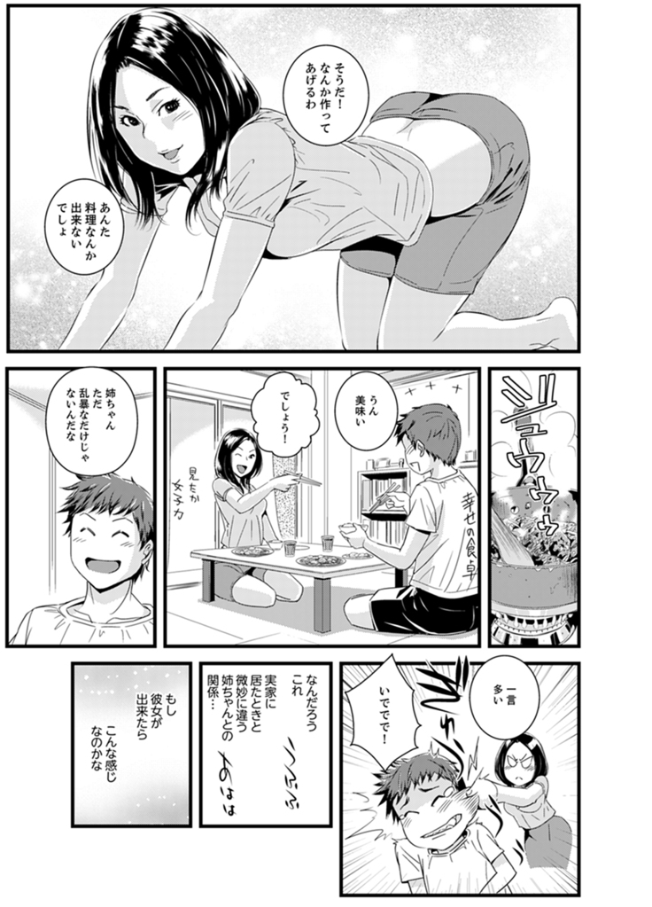 Kanchigai de Kyoudai Ecchi!?~ Otouto no Kuse ni Naka de Ippai…!