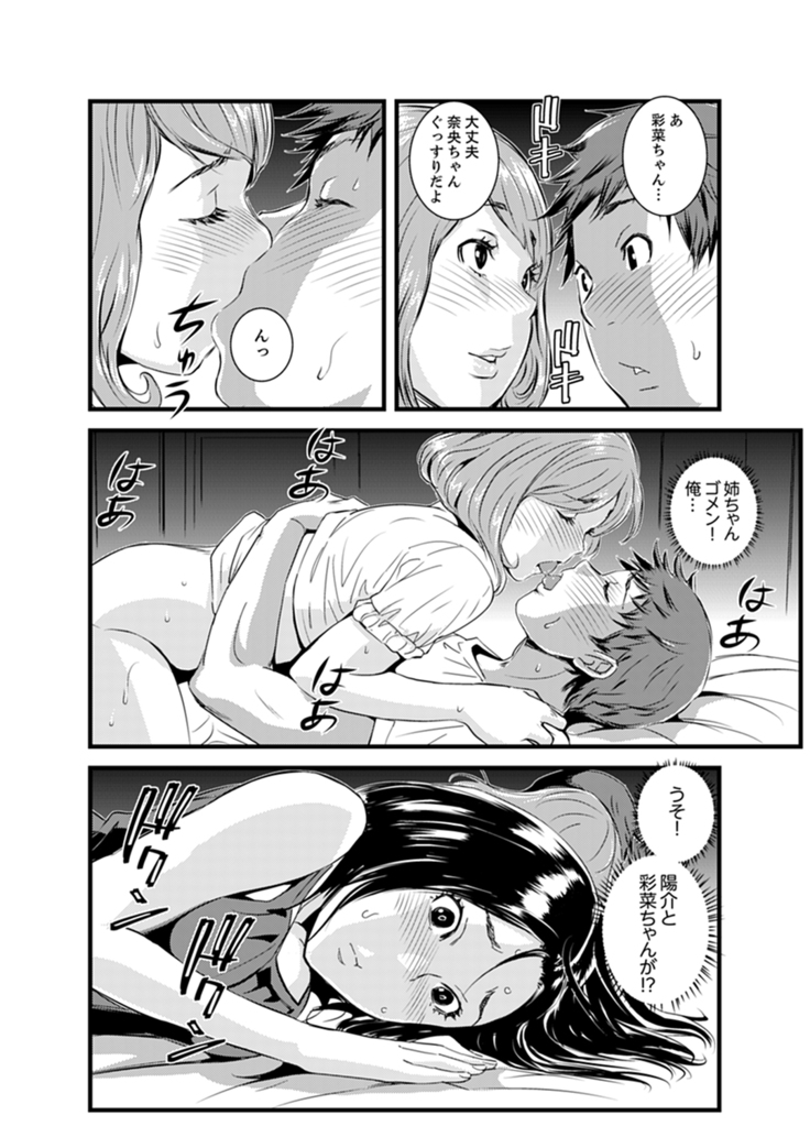 Kanchigai de Kyoudai Ecchi!?~ Otouto no Kuse ni Naka de Ippai…!