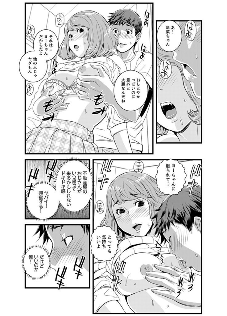 Kanchigai de Kyoudai Ecchi!?~ Otouto no Kuse ni Naka de Ippai…!