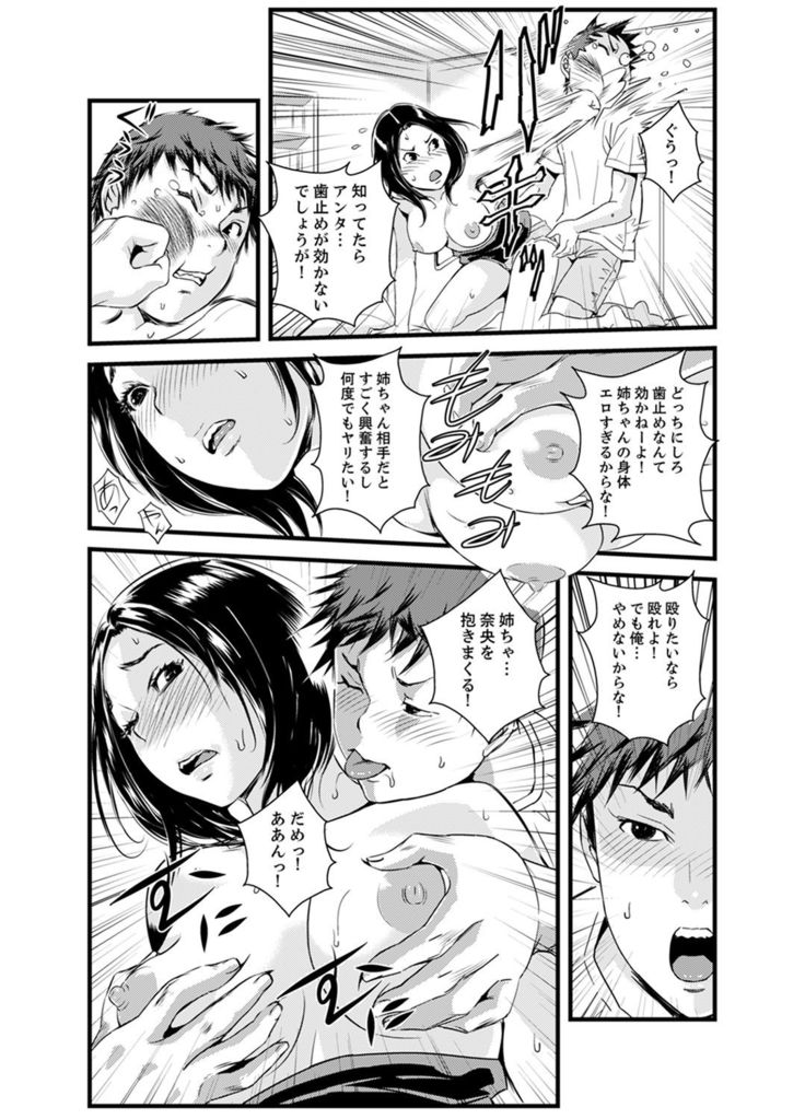Kanchigai de Kyoudai Ecchi!?~ Otouto no Kuse ni Naka de Ippai…!