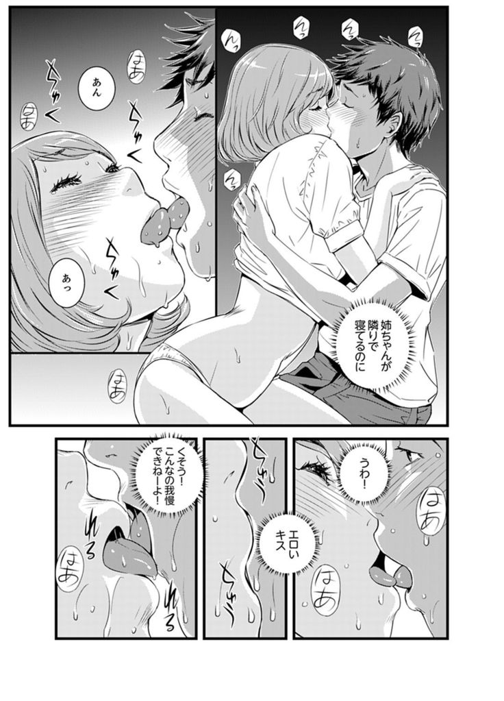 Kanchigai de Kyoudai Ecchi!?~ Otouto no Kuse ni Naka de Ippai…!
