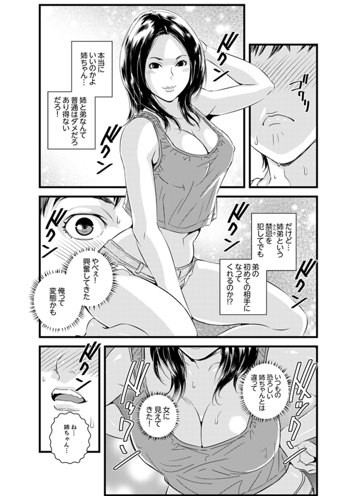 Kanchigai de Kyoudai Ecchi!?~ Otouto no Kuse ni Naka de Ippai…!