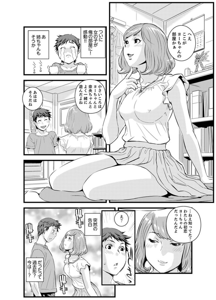 Kanchigai de Kyoudai Ecchi!?~ Otouto no Kuse ni Naka de Ippai…!