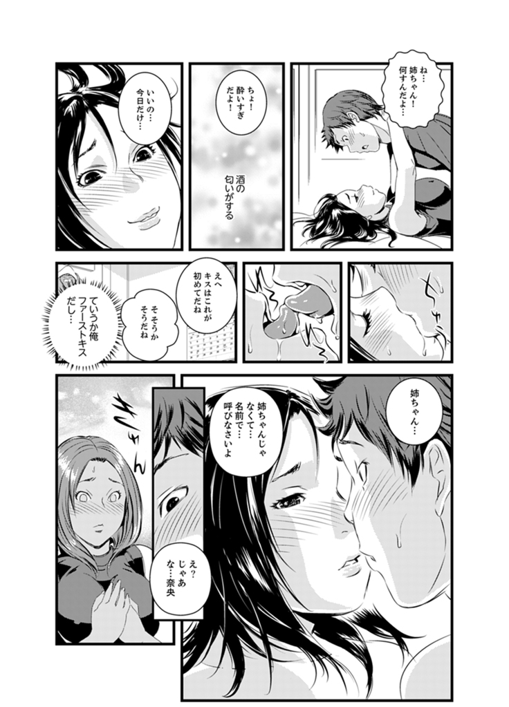 Kanchigai de Kyoudai Ecchi!?~ Otouto no Kuse ni Naka de Ippai…!