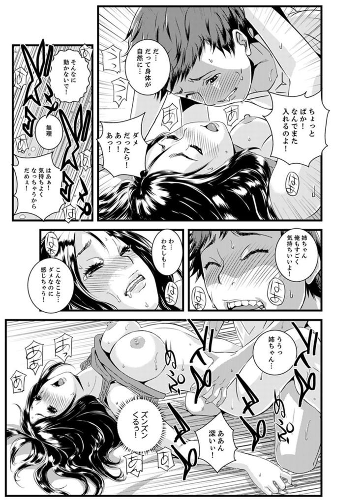 Kanchigai de Kyoudai Ecchi!?~ Otouto no Kuse ni Naka de Ippai…!
