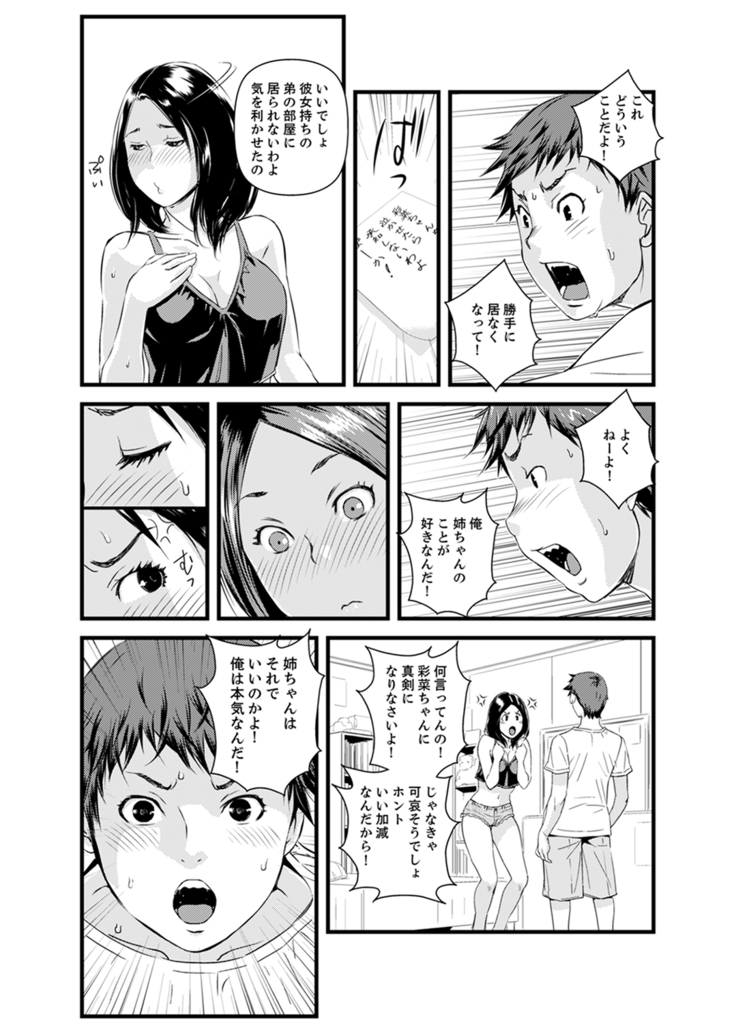 Kanchigai de Kyoudai Ecchi!?~ Otouto no Kuse ni Naka de Ippai…!