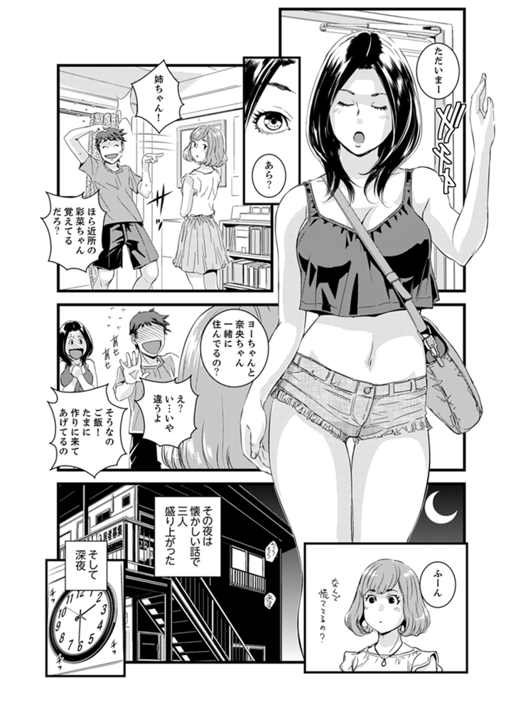 Kanchigai de Kyoudai Ecchi!?~ Otouto no Kuse ni Naka de Ippai…!