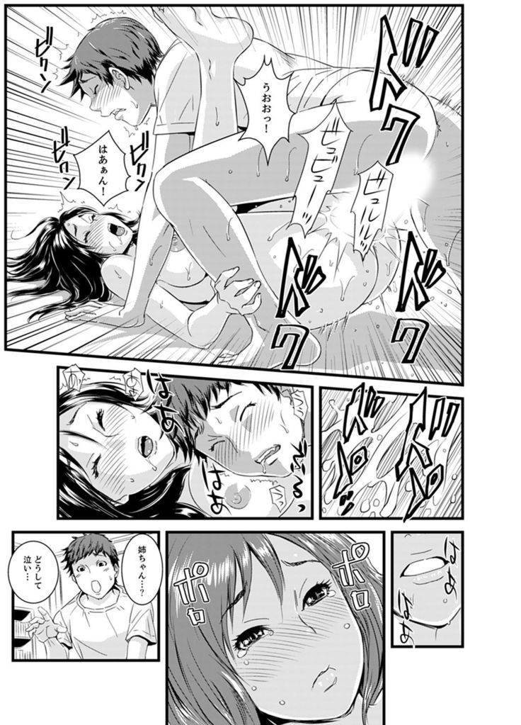 Kanchigai de Kyoudai Ecchi!?~ Otouto no Kuse ni Naka de Ippai…!