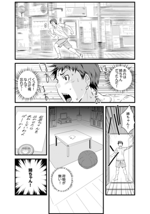 Kanchigai de Kyoudai Ecchi!?~ Otouto no Kuse ni Naka de Ippai…! Page #113