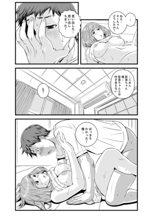 Kanchigai de Kyoudai Ecchi!?~ Otouto no Kuse ni Naka de Ippai…! Page #109
