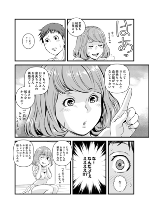 Kanchigai de Kyoudai Ecchi!?~ Otouto no Kuse ni Naka de Ippai…! Page #111